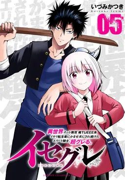 IseGure: After Constantly Being Used as a Foil for OP Isekai Protagonists, the Elite Knight has Finally Had It.