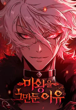 Why I Quit Being The Demon King