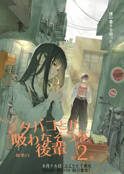 A Kouhai Who Doesn't Seem Like the Type To Smoke