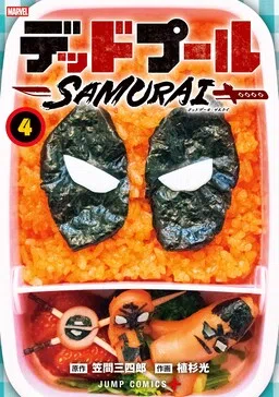 Deadpool: SAMURAI cover