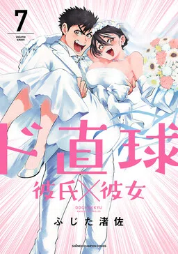 Do Chokkyuu Kareshi x Kanojo cover