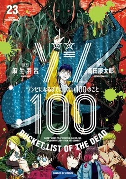 Zom 100: Bucket List of the Dead cover