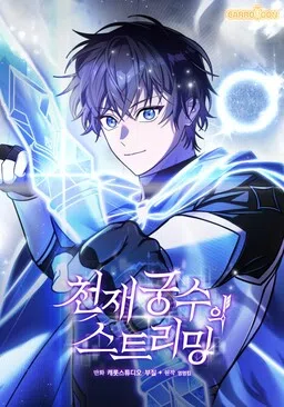 Genius Archer’s Livestreaming cover