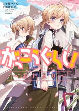 School-Live! Letters cover