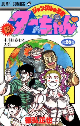 NEW Jungle King Tar-chan