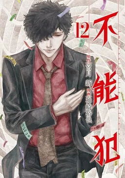 Funouhan cover