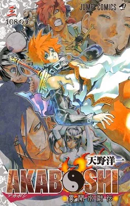 Akaboshi – Ibun Suikoden cover