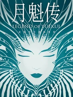 Legend Of Yuekui cover