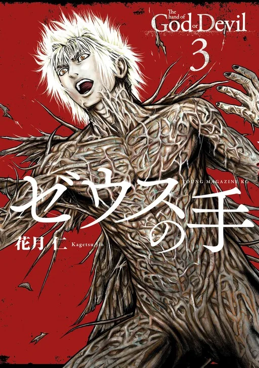 The Hand of Zeus cover
