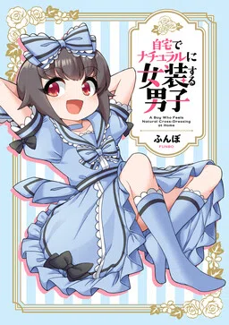 A Boy Who Naturally Dresses as a Girl at Home cover
