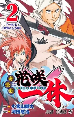 Kikai Tonchibanashi - Hanasaka Ikkyuu