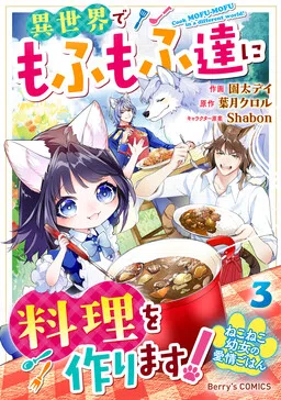 Neko Neko Little Girl's Heartfelt Meals: Cooking for the Fluffy Ones in Another World! cover