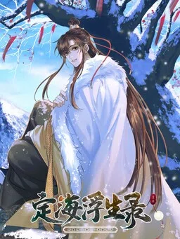 Dìng Hǎi Fú Shēng Lù cover