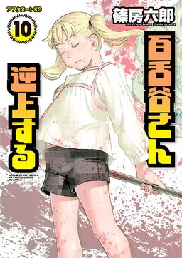 Mozuya-san Goes on a Rampage
