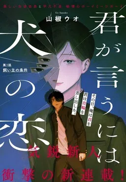 Kimi ga Iu ni wa Inu no Koi cover