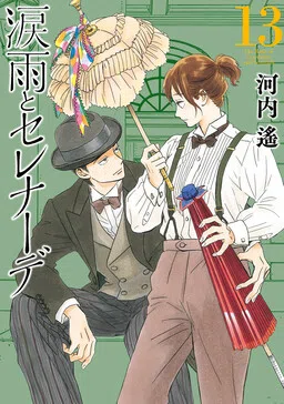 Namida Ame to Serenade cover