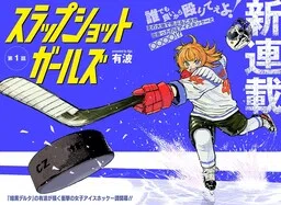 Slap Shot Girls