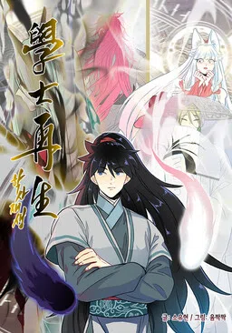 Reborn as a Scholar cover