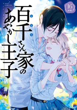 The Demon Prince of the Momochi House