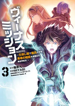 Venus Mission: I Was an Assassin-for-Hire Who Died, Now I’m Hunting Heroes in Another World