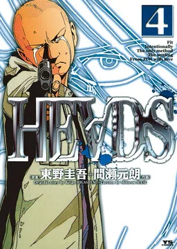 HE∀DS