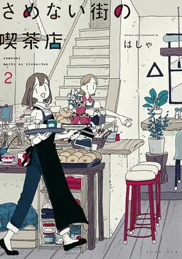 Samenai Machi no Kissaten