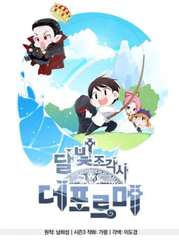 Moonlight Sculptor (4-Koma)