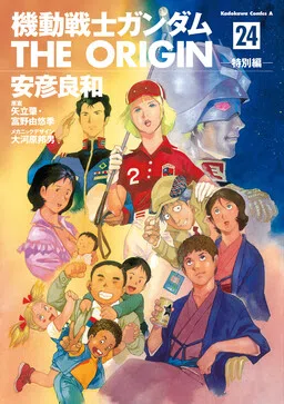 Guerrero móvil Gundam EL ORIGEN cover
