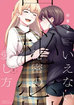 Ienai Himitsu No Aishikata cover