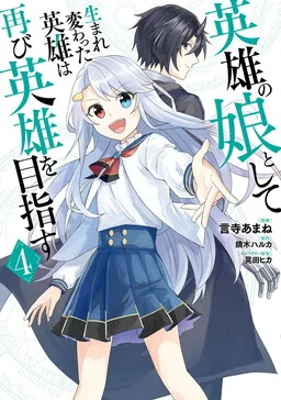 The Hero Who Was Reborn as a Daughter of the Heroes Aims to Become a Hero Again