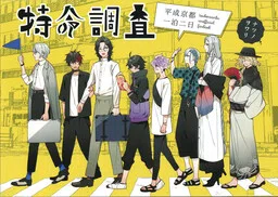 Touken Ranbu - Special Investigation: A 2 Day 1 Night Stay in Kyoto