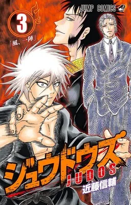 Judos cover