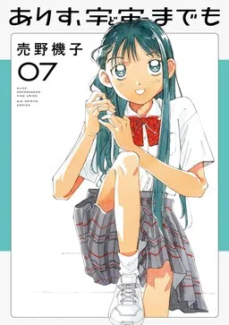 Alice, Dokomademo cover