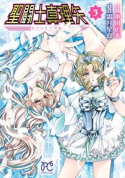 Saint Mariya cover