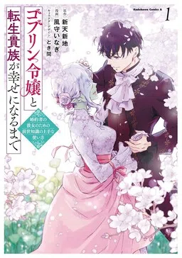 Goblin Reijou to Tensei Kizoku ga Shiawase ni Naru Made