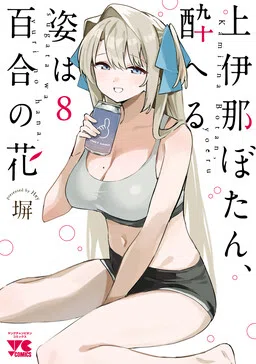 Kamiina Botan Fully Blossoms When Drunk