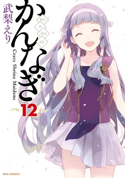 Kannagi cover