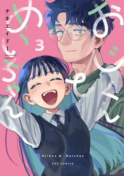 Oji-kun and Mei-chan