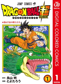Dragon Ball Super - Digital Colored Comics