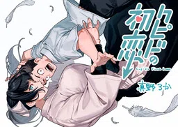 Cupid's First Love cover