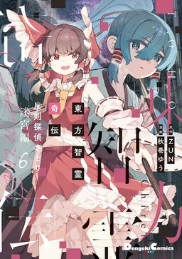 Touhou Chireikiden: Hansoku Tantei Satori cover