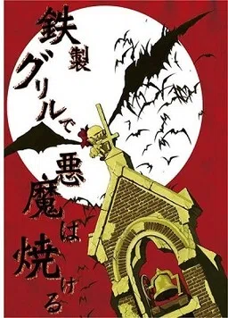 Touhou - One Can Grill the Devil on an Iron Grill (Doujinshi)