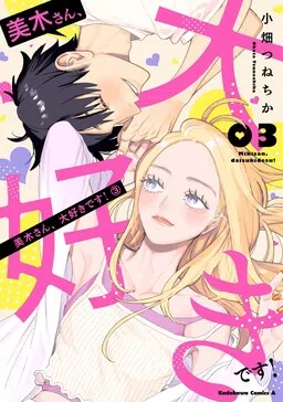 Miki-san, Daisuki Desu! cover
