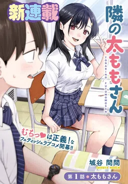 Thighs-san Next to Me cover