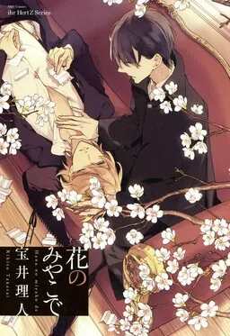 Hana no Miyako de cover