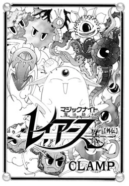 Magic Knight Rayearth Side Story