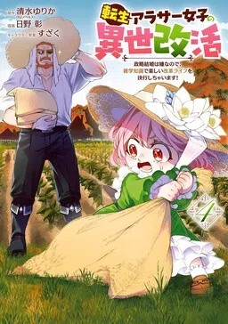 Tensei Arasaa Joshi no Isekaikatsu cover
