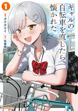When I Repaired a Gal's Bicycle, She Became Attached to Me cover