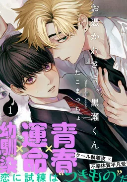 Otsukaresama, Kurose-kun cover