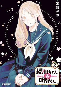 Oda-chan to Akechi-kun cover